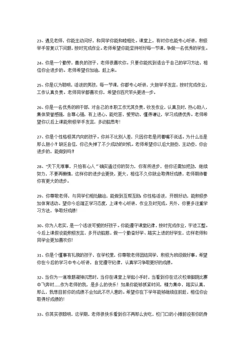 2020小学班主任期末总结