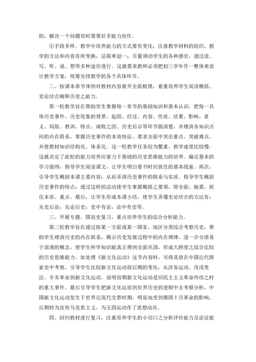 初三历史工作总结.docx