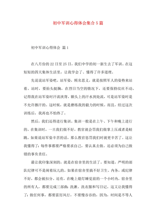 初中军训心得体会集合5篇.docx