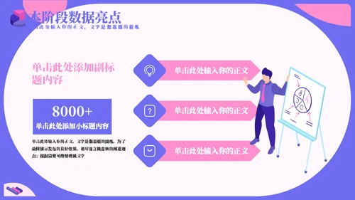 粉蓝色扁平风数据分析报告通用PPT模板