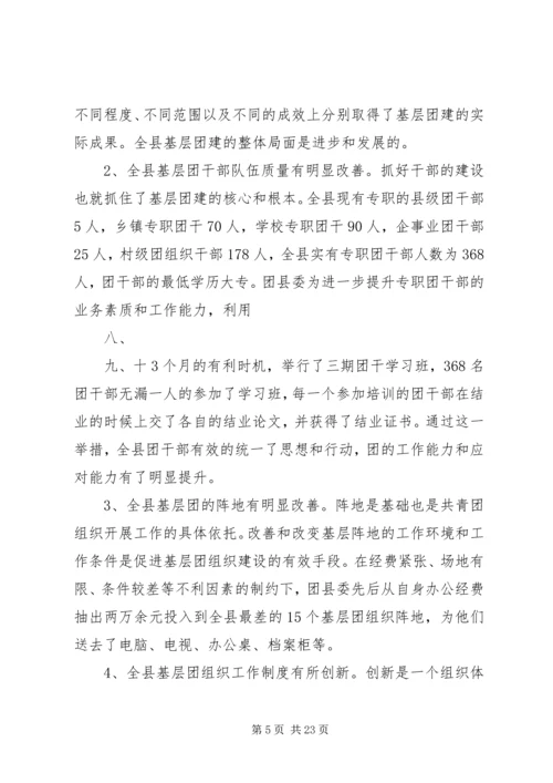 团县委基层团组织建设工作自查报告.docx
