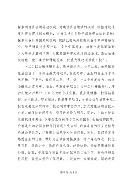 市经信局XX年上半年工作总结和下半年工作安排.docx