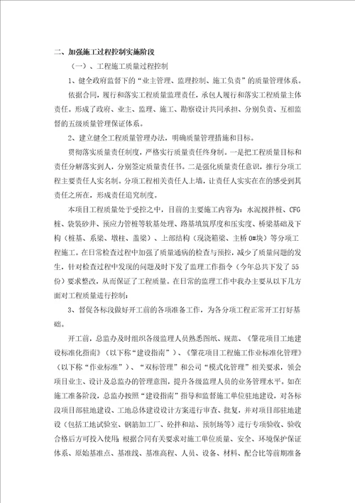 加强过程控制提升实体质量2