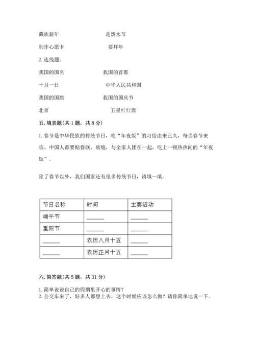 新部编版小学二年级上册道德与法治期末测试卷（考点提分）.docx