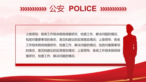 大气公安年终工作总结新年计划PPT