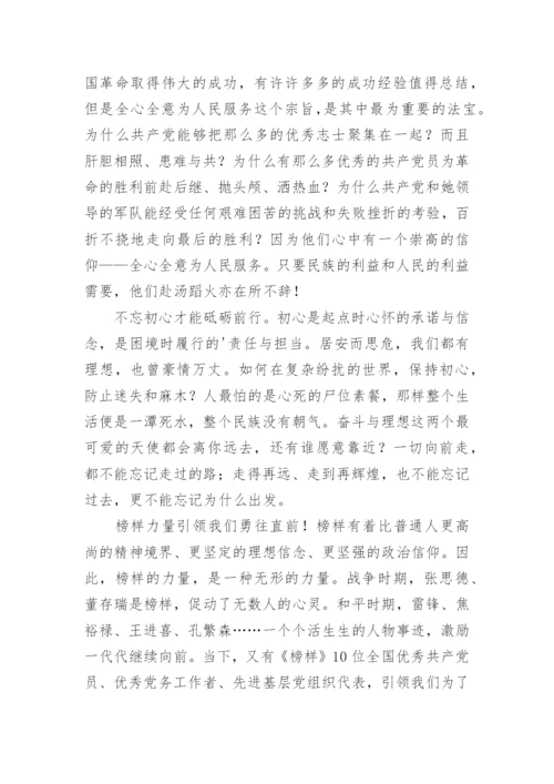 观看榜样的力量心得体会_3.docx