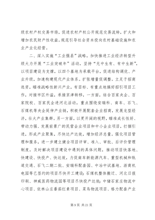 县政府工作报告 (3).docx
