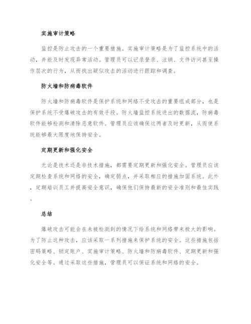 爆破安全管理措施.docx