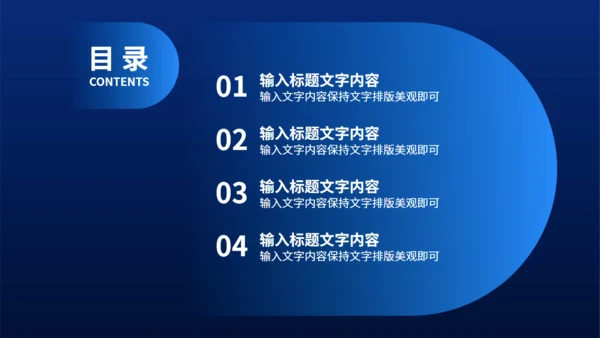 蓝黑智能产品发布会通用PPT模版