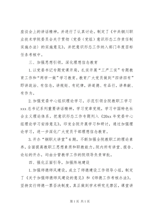 学校意识形态工作自查报告.docx