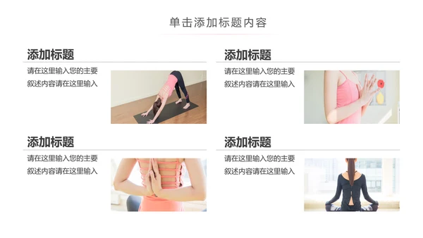 精美时尚瑜伽健身瑜伽运动孕妇瑜伽PPT模板