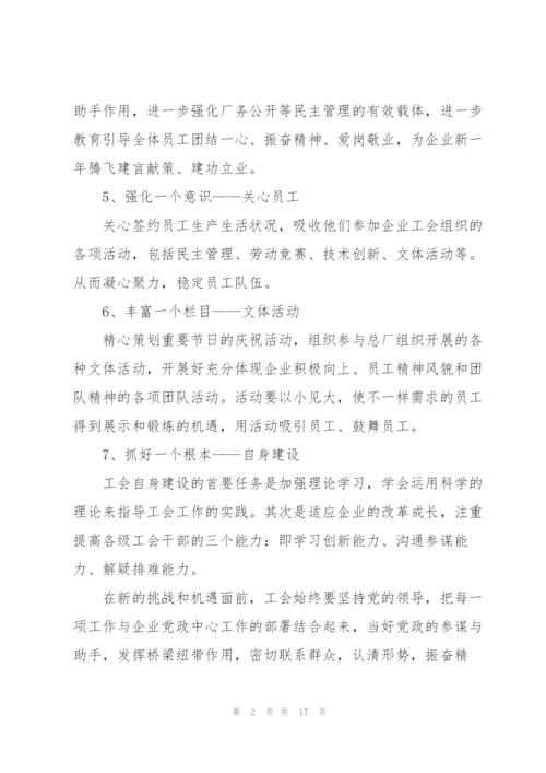 2022工会年度工作计划5篇.docx