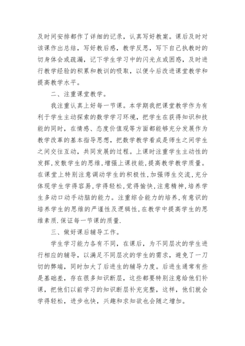 高一上学期数学教学工作总结.docx