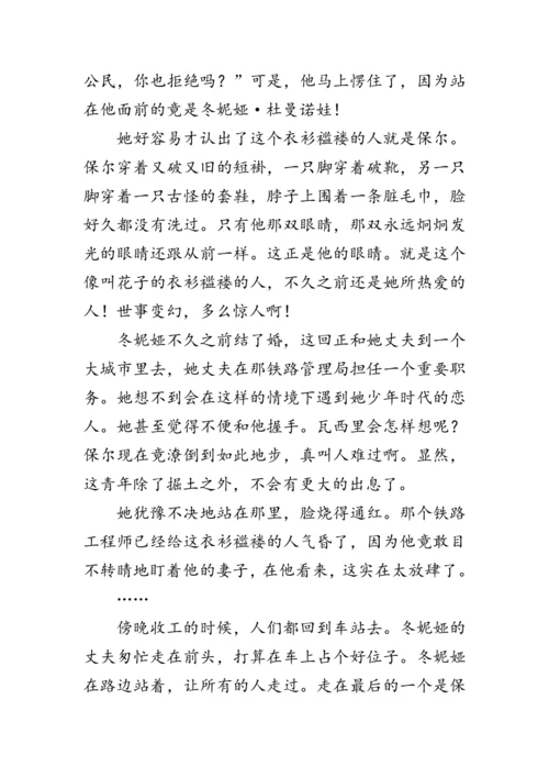 统编版语文八年级下册第六单元《名著导读《钢铁是怎样炼成的》》 教案