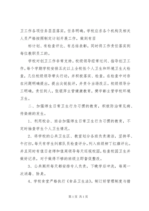 学校创建国家卫生城市工作总结 (2).docx