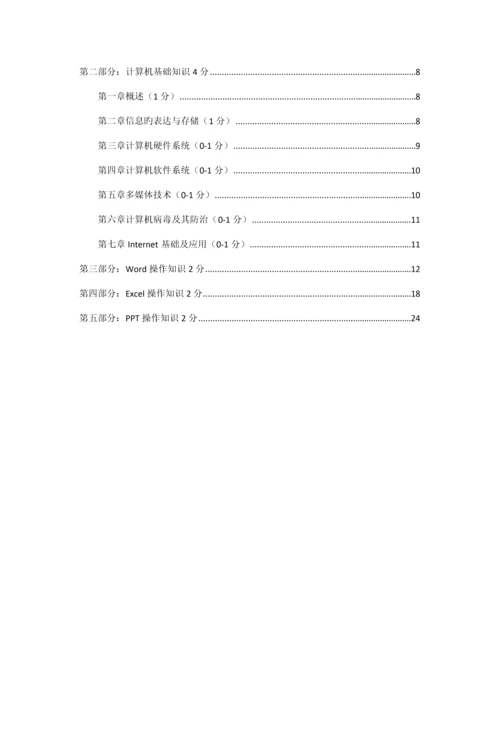 2023年计算机二级国二选择题大全.docx