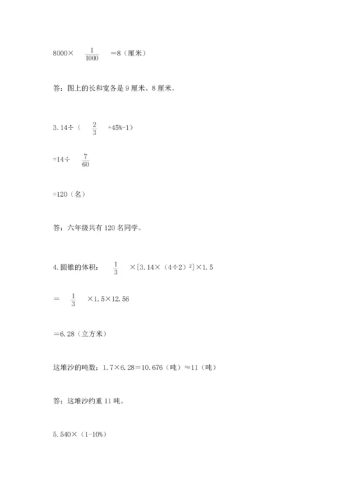 人教版六年级下册数学期末测试卷（典型题）.docx