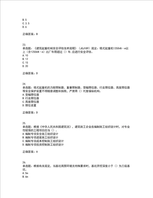 2022年广西省建筑施工企业三类人员安全生产知识ABC类官方考试内容及考试题附答案第97期