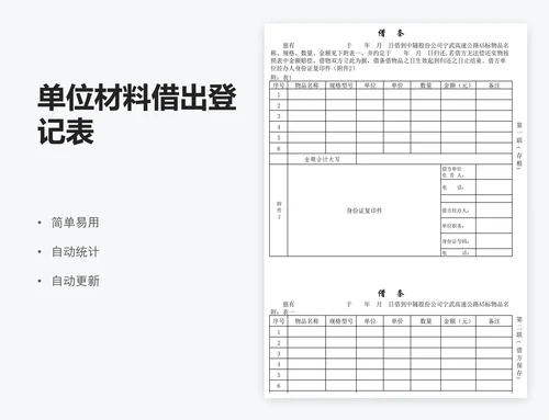 单位材料借出登记表