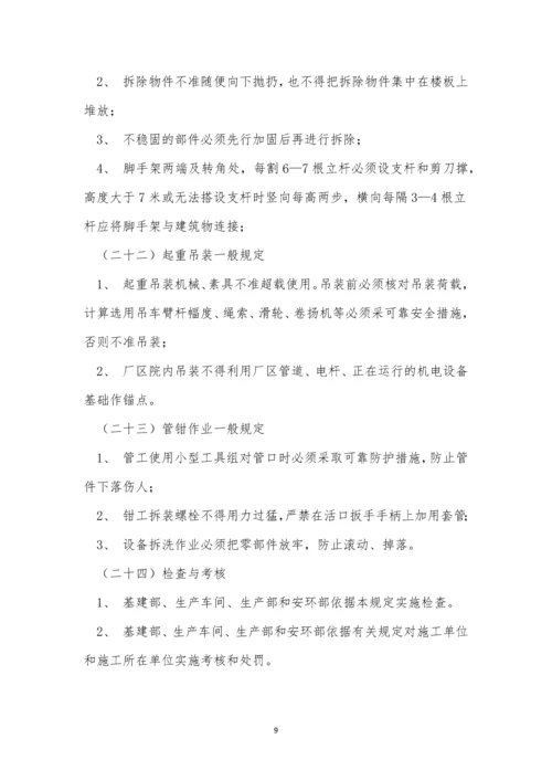 公司外来施工管理制度4篇.docx