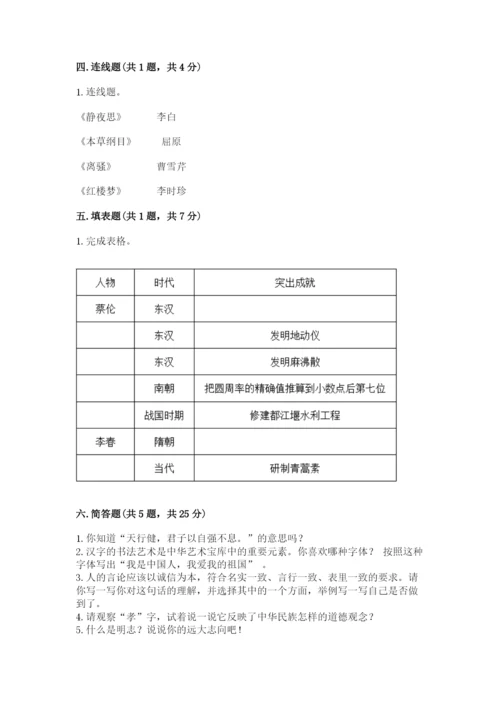 五年级上册道德与法治第四单元骄人祖先 灿烂文化测试卷含答案【预热题】.docx