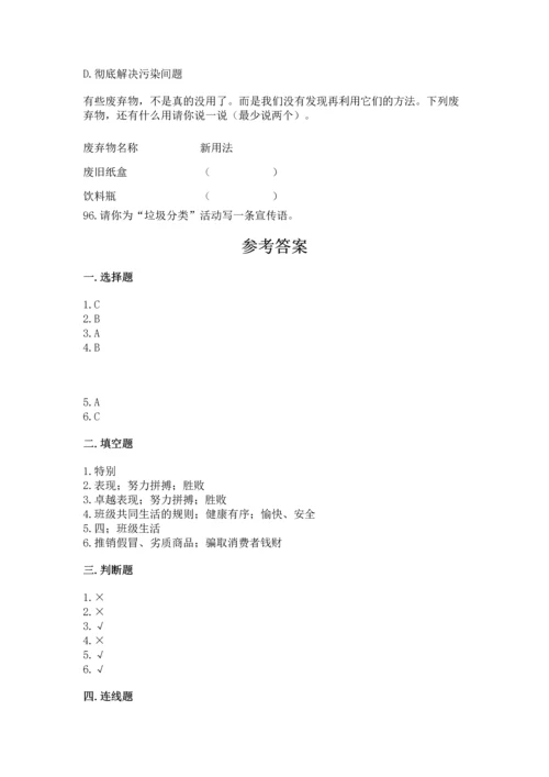 部编版四年级上册道德与法治期末测试卷完整.docx