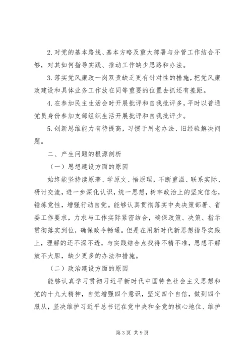 党员干部对照党章党规找差距检视剖析材料两篇.docx