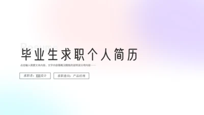 IOS渐变风毕业生求职个人简历通用PPT模板