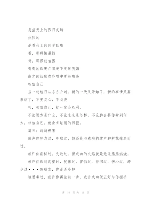 运动会广播稿300字大全.docx