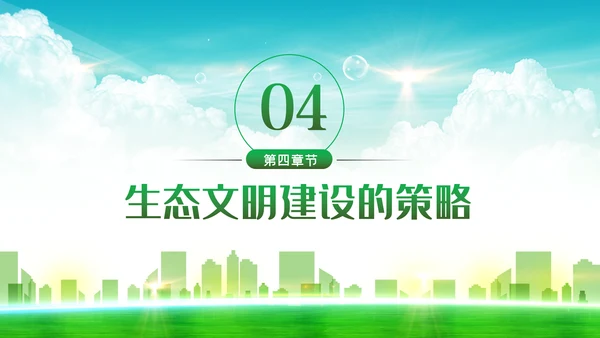 学习解读生态文明建新思想环保公益动态PPT模板