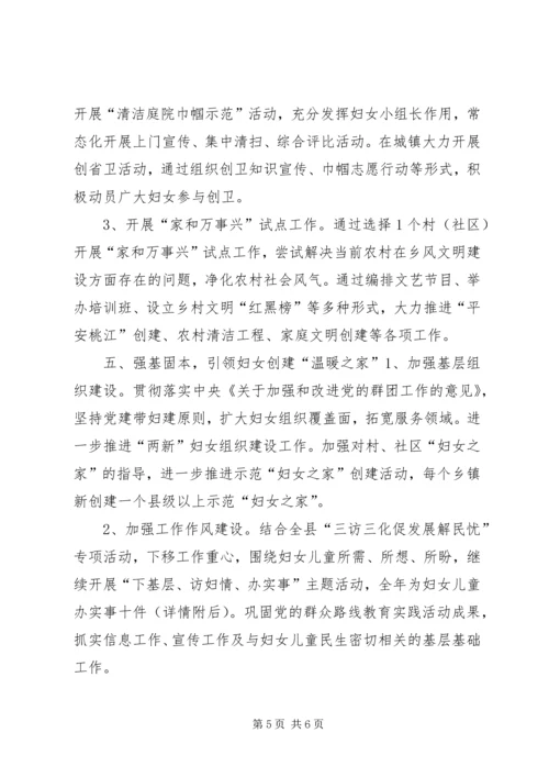乡镇妇联年度工作计划.docx