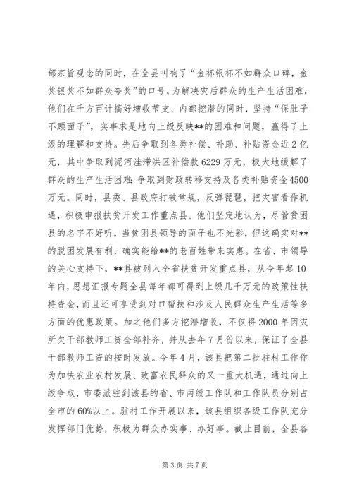 关于XX县转变干部作风情况的调查 (3).docx