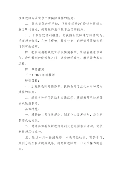 幼儿园老师个人研修计划.docx