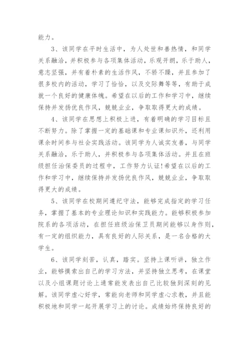 实习学校意见评语.docx