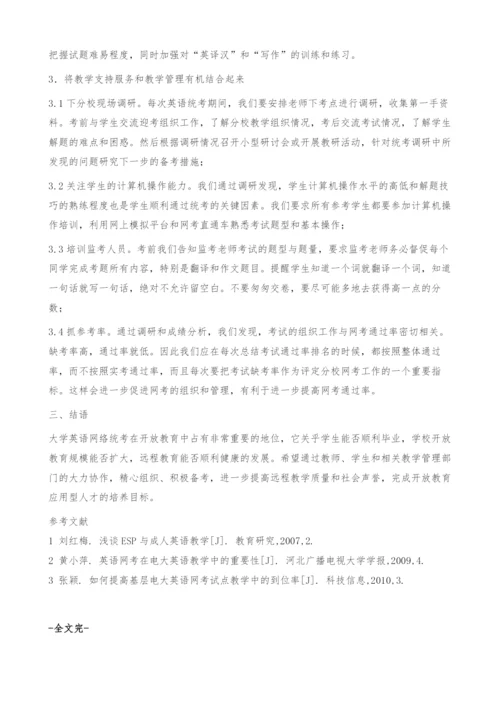 加强电大英语教学工作提高大学英语网考通过率-对策.docx