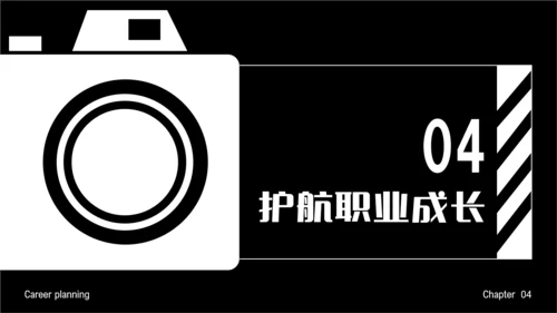 黑色简约风职业规划PPT模板