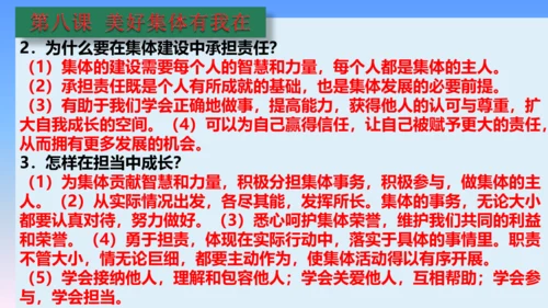 七下道德与法治复习课件 课件(共53张PPT)