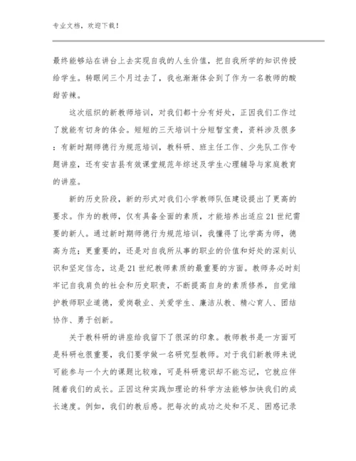 四有教师心得体会范文7篇.docx