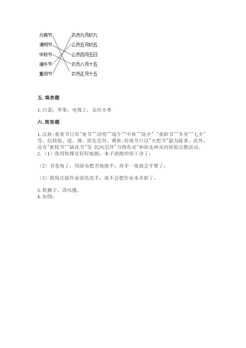新部编版小学二年级上册道德与法治期末测试卷a4版打印.docx