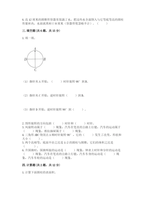 北师大版六年级下册数学期末测试卷（夺分金卷）.docx