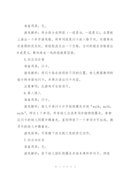 简单幼儿园游戏大全（合集6篇）.docx