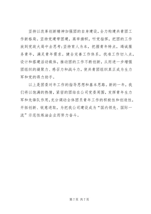 电力团支部工作计划.docx