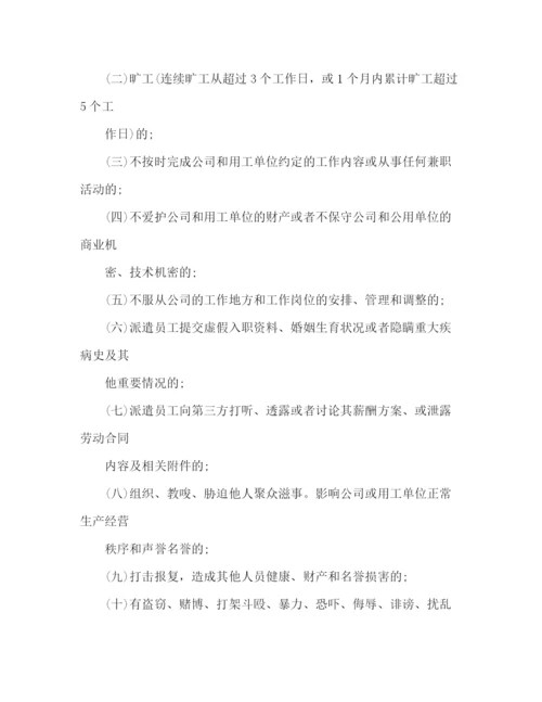 精编之某企业劳务派遣管理制度范文.docx