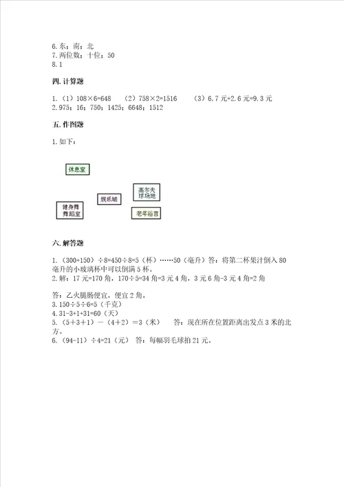 小学三年级下册数学期末测试卷含答案培优a卷