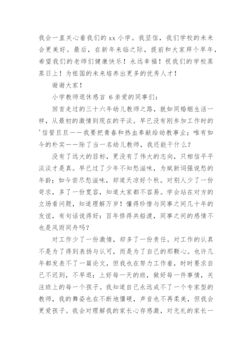 小学教师退休感言.docx