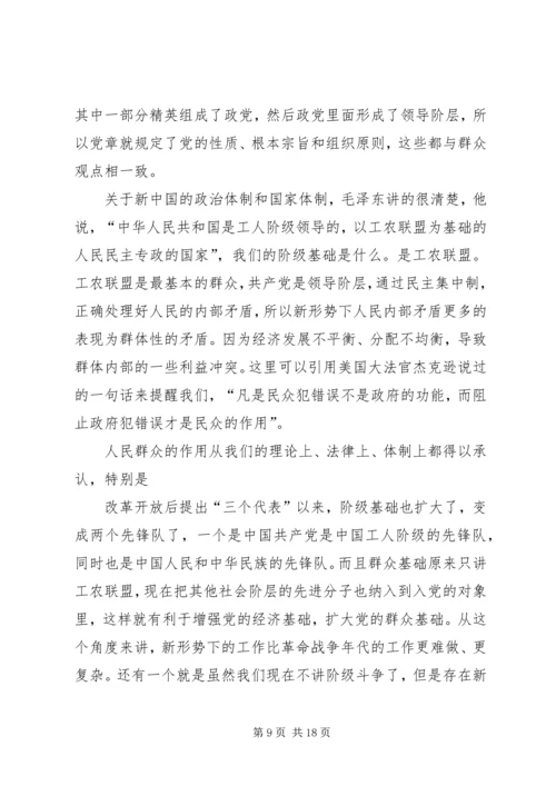 公安机关新形势下如何做好群众工作 (2).docx