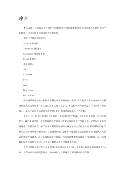 互联网综合项目系统软件集成解决专项方案.docx