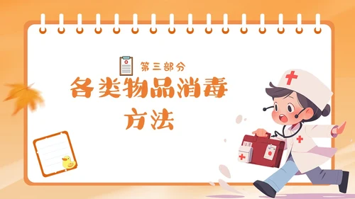 橙色简约卡通插画幼儿园秋季传染病预防课件PPT