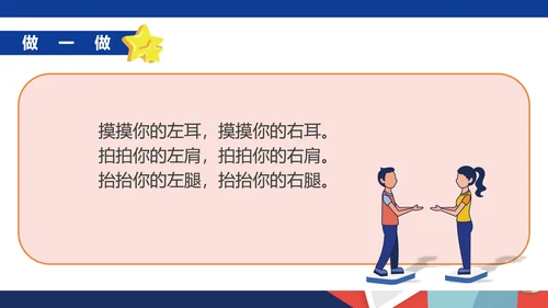 蓝色扁平风一年级数学位置课件PPT模板