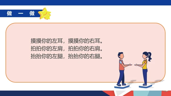 蓝色扁平风一年级数学位置课件PPT模板
